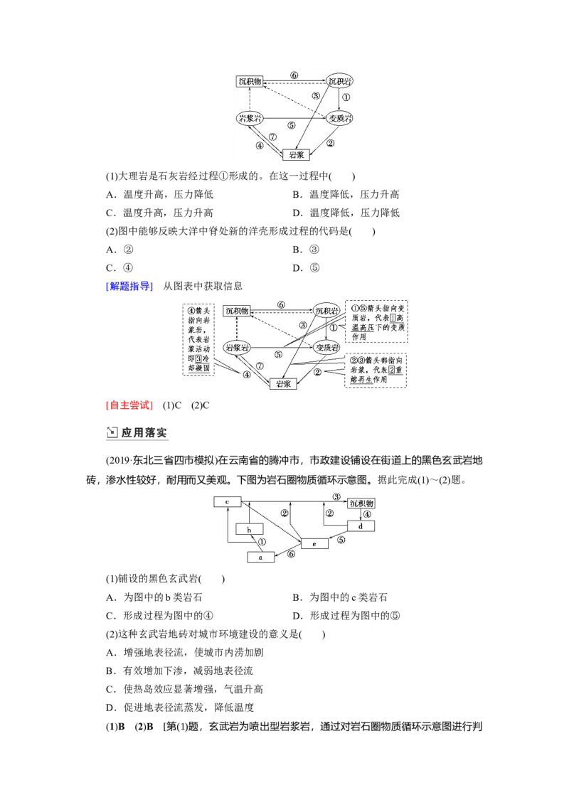 第4章第1讲营造地表形态的力量教案_新高考复习资料_2022年新高考复习资料_2022届一轮复习讲练结合7.13更新_系列一_第4章　地表形态的塑造_第4章第1讲营造地表形态的力量