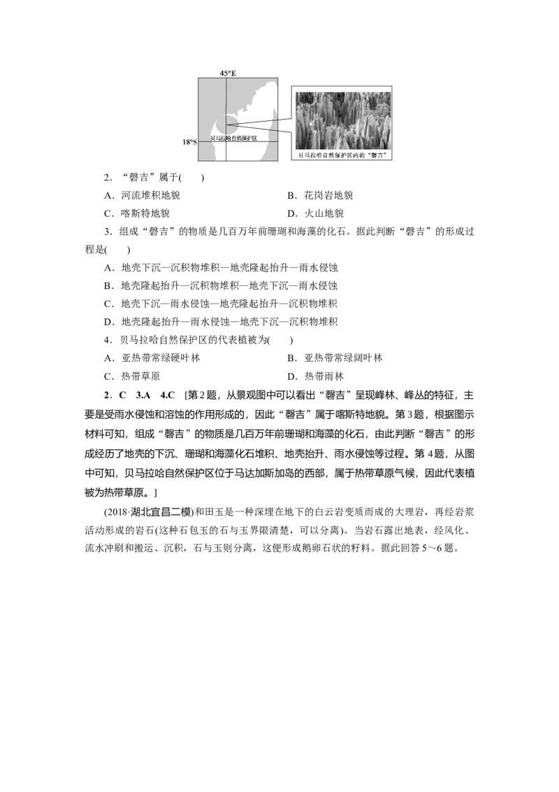 第4章第1讲营造地表形态的力量教案_新高考复习资料_2022年新高考复习资料_2022届一轮复习讲练结合7.13更新_系列一_第4章　地表形态的塑造_第4章第1讲营造地表形态的力量