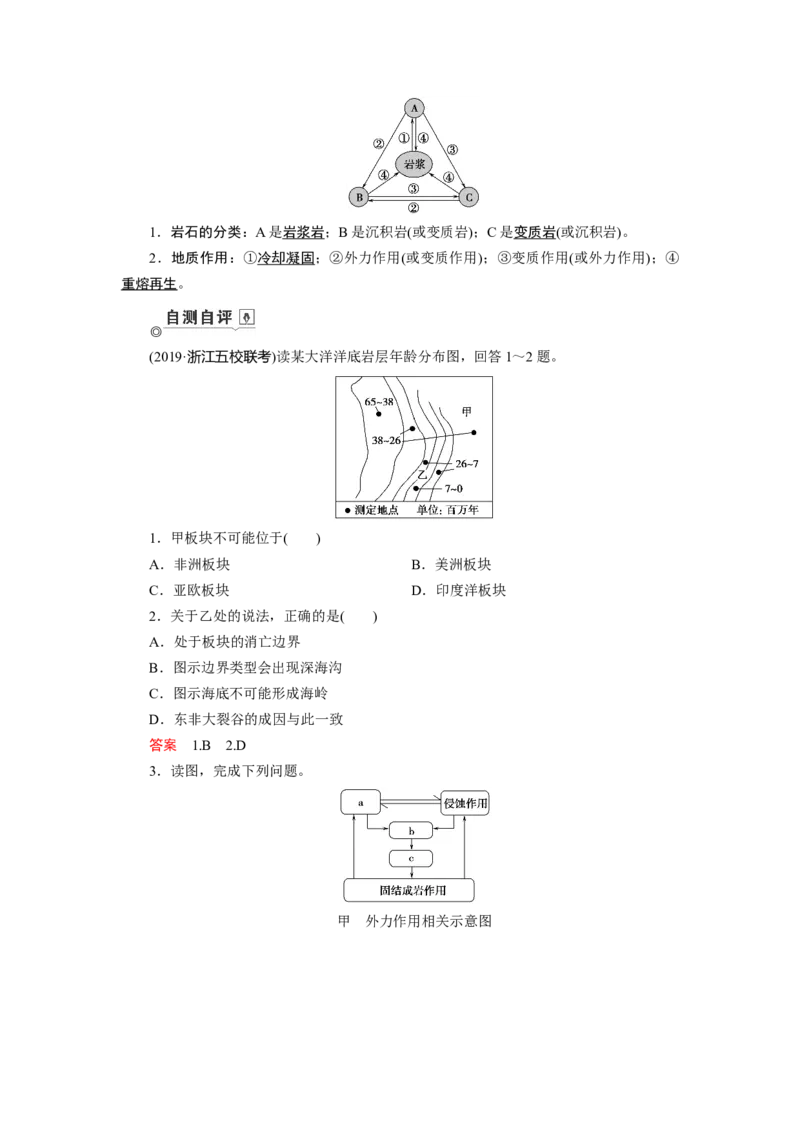 第4章第1讲营造地表形态的力量教案_新高考复习资料_2022年新高考复习资料_2022届一轮复习讲练结合7.13更新_系列一_第4章　地表形态的塑造_第4章第1讲营造地表形态的力量