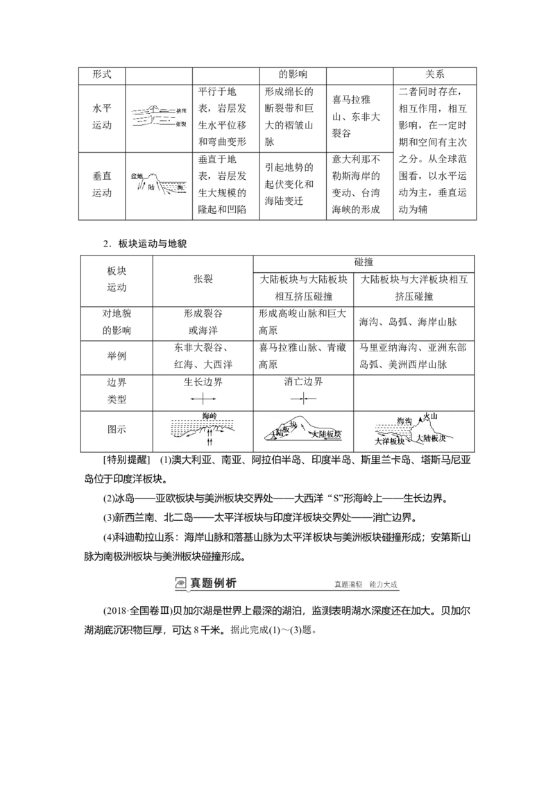 第4章第1讲营造地表形态的力量教案_新高考复习资料_2022年新高考复习资料_2022届一轮复习讲练结合7.13更新_系列一_第4章　地表形态的塑造_第4章第1讲营造地表形态的力量