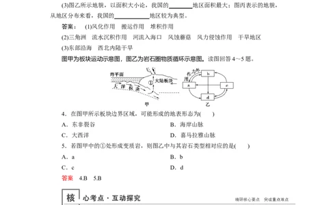 第4章第1讲营造地表形态的力量教案_新高考复习资料_2022年新高考复习资料_2022届一轮复习讲练结合7.13更新_系列一_第4章　地表形态的塑造_第4章第1讲营造地表形态的力量
