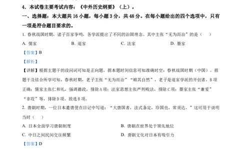 山西省晋城市2024-2025学年高一上学期期末考试历史试题Word版含解析_2025年03月试卷_0312山西省晋城市2024-2025学年高一上学期1月期末考试