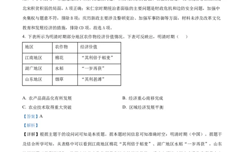 山西省晋城市2024-2025学年高一上学期期末考试历史试题Word版含解析_2025年03月试卷_0312山西省晋城市2024-2025学年高一上学期1月期末考试