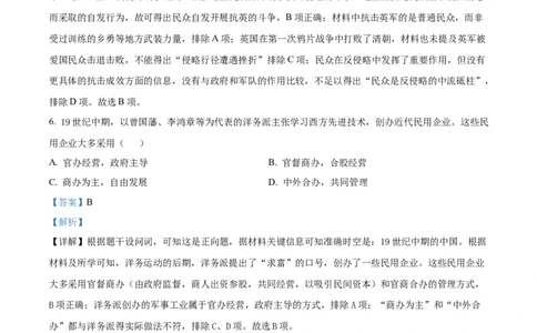 山西省晋城市2024-2025学年高一上学期期末考试历史试题Word版含解析_2025年03月试卷_0312山西省晋城市2024-2025学年高一上学期1月期末考试