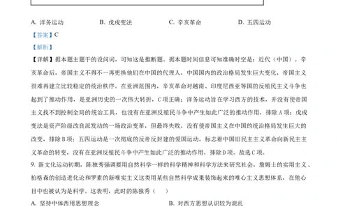 山西省晋城市2024-2025学年高一上学期期末考试历史试题Word版含解析_2025年03月试卷_0312山西省晋城市2024-2025学年高一上学期1月期末考试
