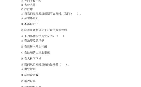 5健康游戏我常玩（同步练习）-道德与法治二年级下册_26新二年级道法下册（统编版）_版本一_部编版道德与法治2下_旧版_道法2下课件教案_03.道法2下练习试卷_课时练习_同步练习