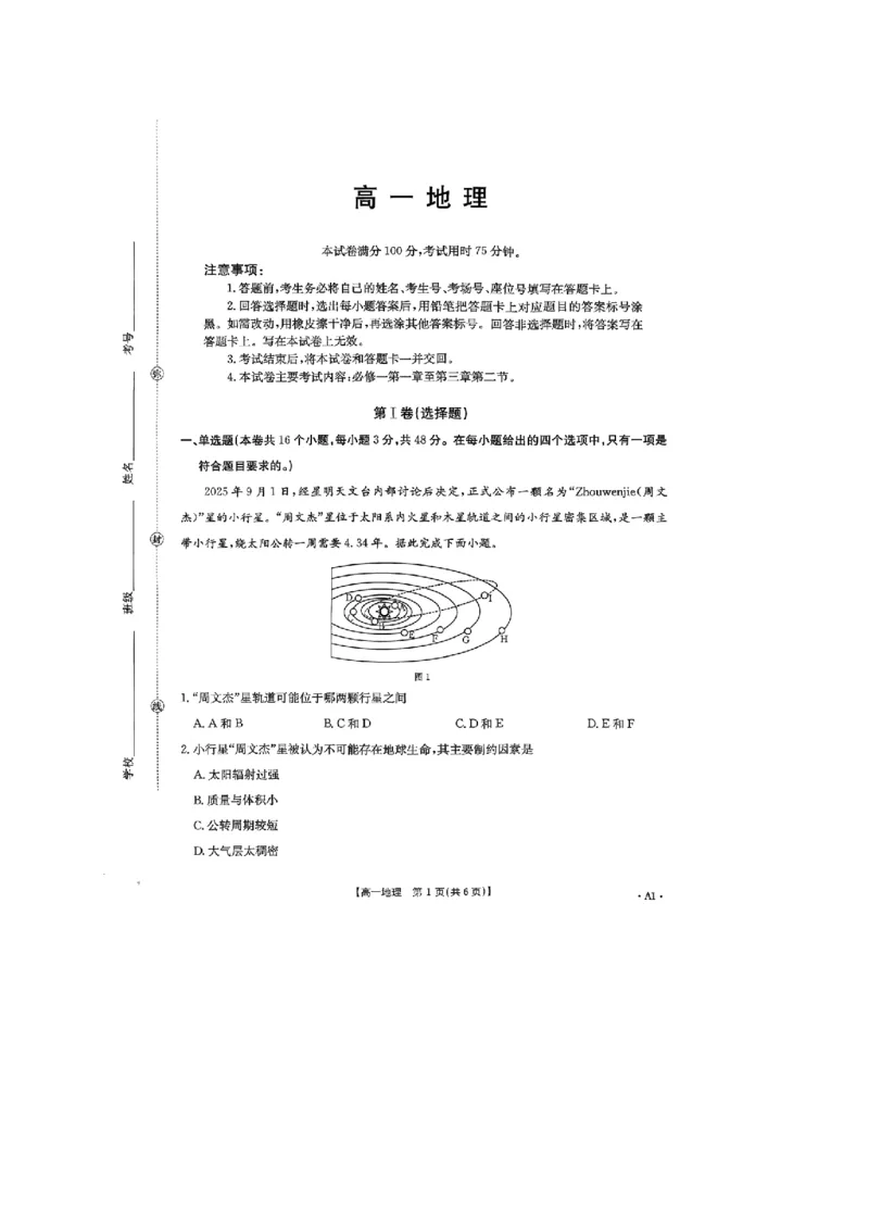 广东省揭阳市部分学校2025-2026学年高一上学期11月期中联考试题地理PDF版含解析_2025年12月高一试卷_251216广东省揭阳市部分学校2025-2026学年高一上学期11月期中联考