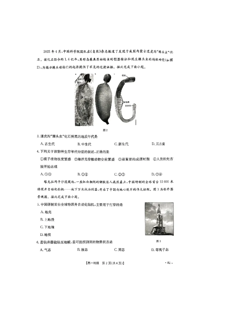 广东省揭阳市部分学校2025-2026学年高一上学期11月期中联考试题地理PDF版含解析_2025年12月高一试卷_251216广东省揭阳市部分学校2025-2026学年高一上学期11月期中联考