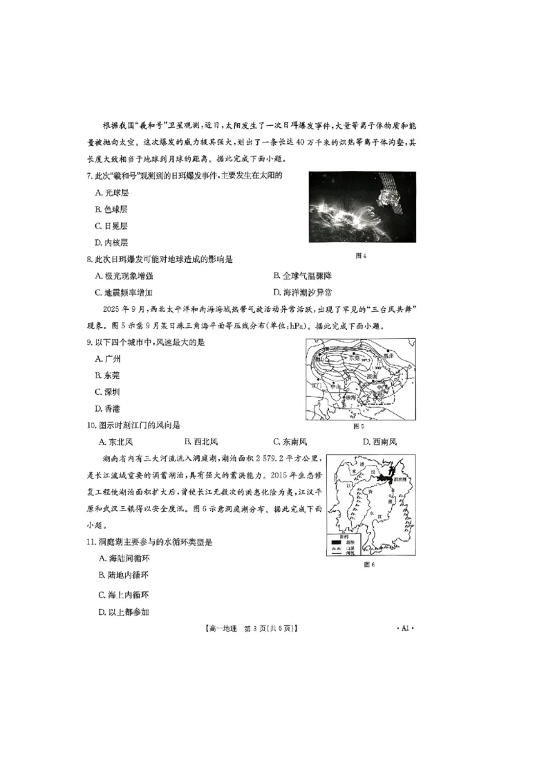 广东省揭阳市部分学校2025-2026学年高一上学期11月期中联考试题地理PDF版含解析_2025年12月高一试卷_251216广东省揭阳市部分学校2025-2026学年高一上学期11月期中联考