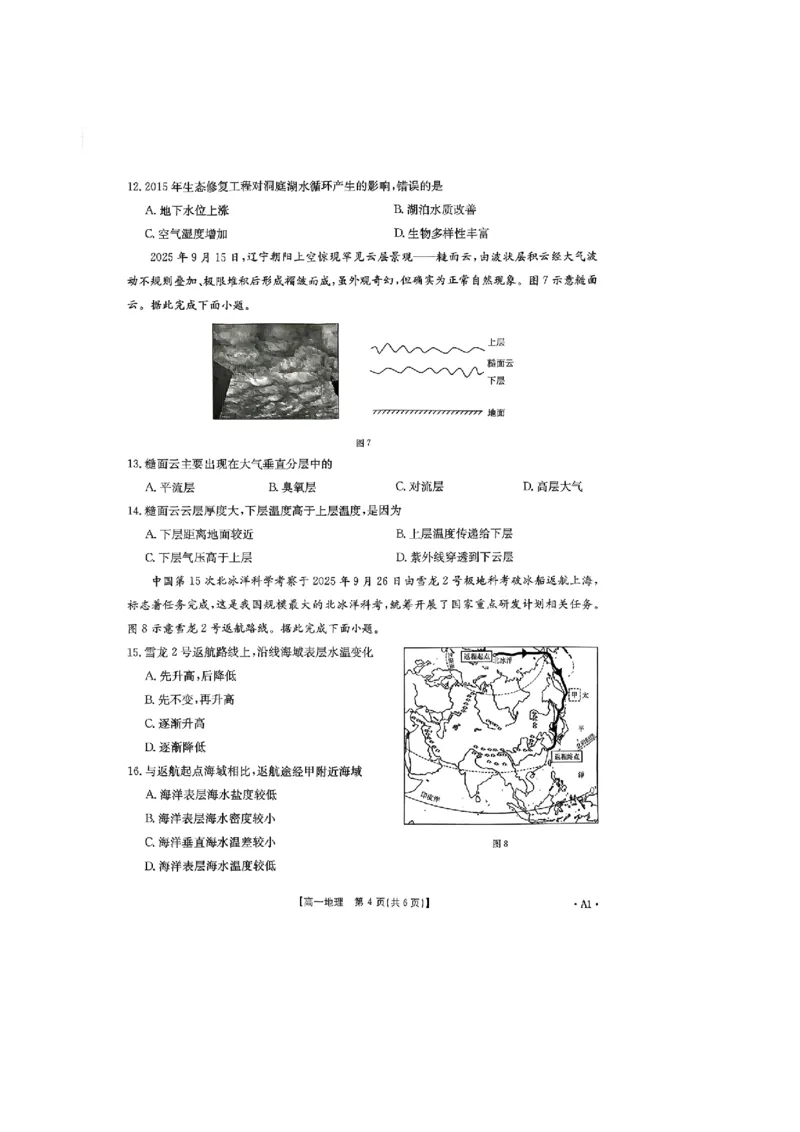 广东省揭阳市部分学校2025-2026学年高一上学期11月期中联考试题地理PDF版含解析_2025年12月高一试卷_251216广东省揭阳市部分学校2025-2026学年高一上学期11月期中联考