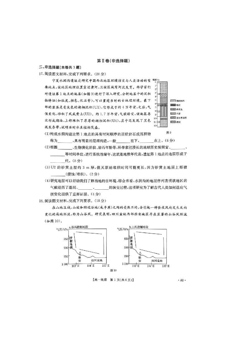 广东省揭阳市部分学校2025-2026学年高一上学期11月期中联考试题地理PDF版含解析_2025年12月高一试卷_251216广东省揭阳市部分学校2025-2026学年高一上学期11月期中联考
