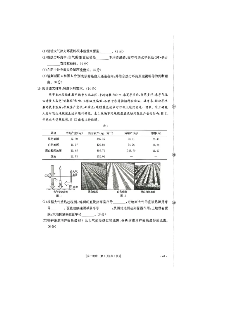 广东省揭阳市部分学校2025-2026学年高一上学期11月期中联考试题地理PDF版含解析_2025年12月高一试卷_251216广东省揭阳市部分学校2025-2026学年高一上学期11月期中联考