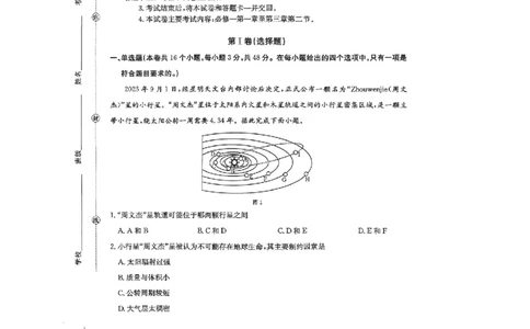 广东省揭阳市部分学校2025-2026学年高一上学期11月期中联考试题地理PDF版含解析_2025年12月高一试卷_251216广东省揭阳市部分学校2025-2026学年高一上学期11月期中联考