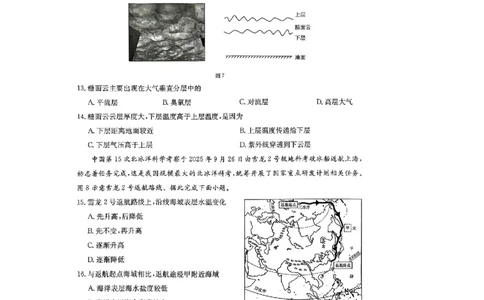 广东省揭阳市部分学校2025-2026学年高一上学期11月期中联考试题地理PDF版含解析_2025年12月高一试卷_251216广东省揭阳市部分学校2025-2026学年高一上学期11月期中联考