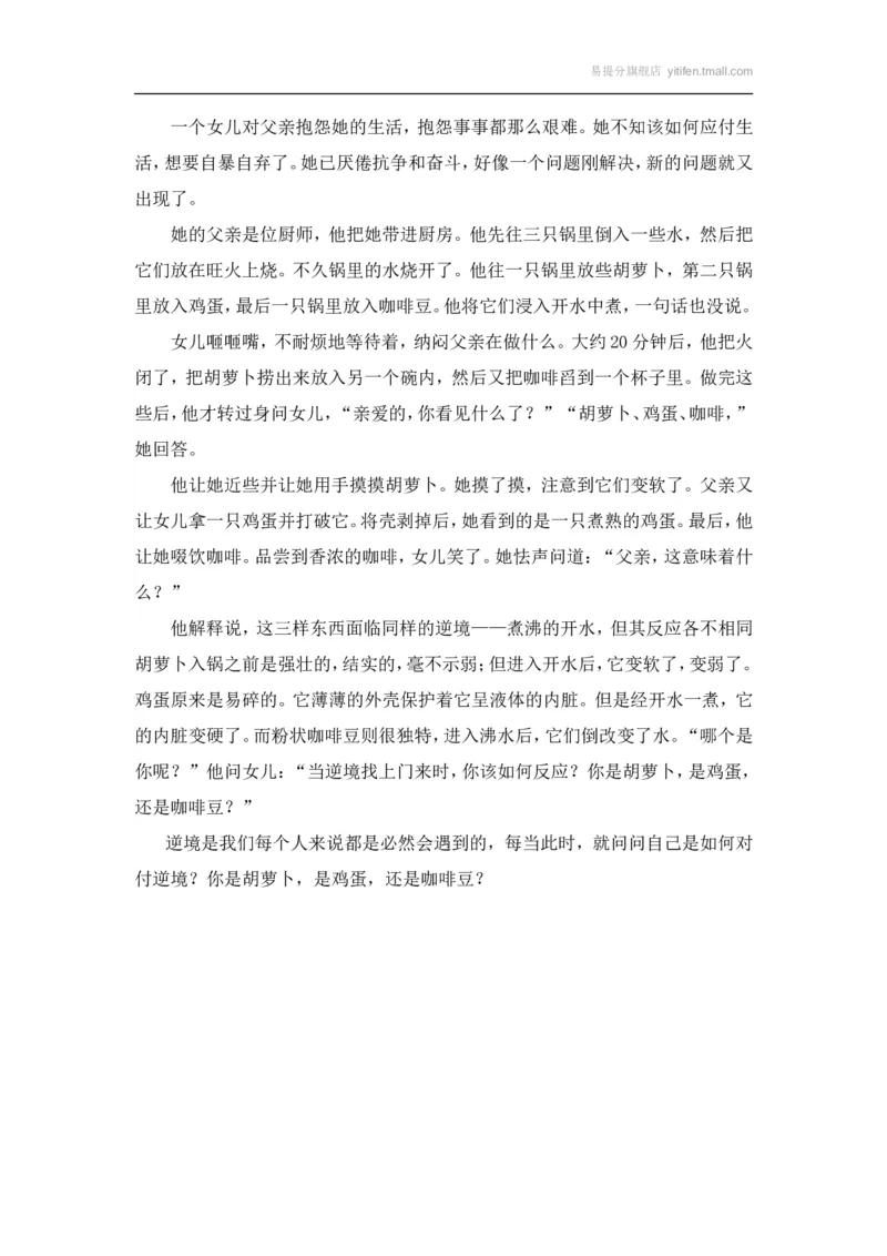 故事1_最新人教版英语八年级上册_老版（含有参考价值）_09.班主任+教师常用工作资料包易提分旗舰店_教育指南（学生、家长、教师）_小故事
