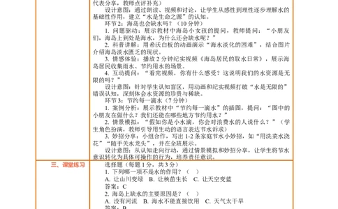 7.1《小水滴的诉说&mdash;&mdash;我很珍贵》教案设计(1)(1)_26新二年级道法下册（统编版）_版本一_部编版道德与法治2下_2026春新版_第三套-wu_01课件+教案+习题第1套