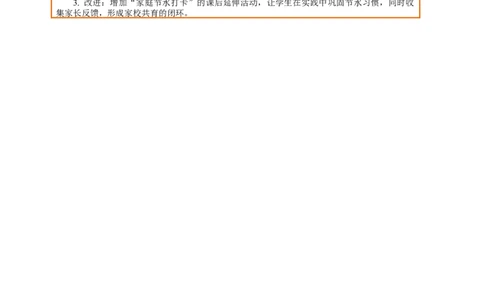 7.1《小水滴的诉说&mdash;&mdash;我很珍贵》教案设计(1)(1)_26新二年级道法下册（统编版）_版本一_部编版道德与法治2下_2026春新版_第三套-wu_01课件+教案+习题第1套