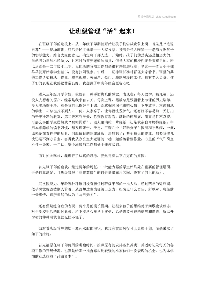 让班级管理&ldquo;活&rdquo;起来！_最新人教版英语八年级上册_老版（含有参考价值）_09.班主任+教师常用工作资料包易提分旗舰店_班级管理