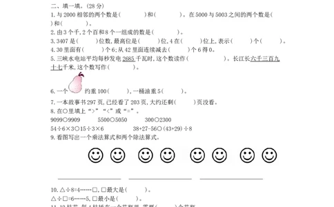 期末模拟检测卷（基础卷一）_小学数学人教版2年级下册_13期中、期末测试卷_13期中、期末测试卷