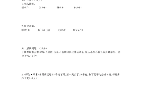 期末模拟检测卷（基础卷一）_小学数学人教版2年级下册_13期中、期末测试卷_13期中、期末测试卷
