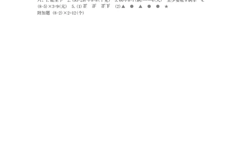 期末模拟检测卷（基础卷一）_小学数学人教版2年级下册_13期中、期末测试卷_13期中、期末测试卷