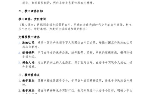 2、幸福生活是奋斗出来的_26新三年级道法下册（统编版）_版本一_部编版道德与法治3下_2026春新版_第二套_02.道法3下教案汇总26春_02.2026春道法3下核心素养教案（2课时版）
