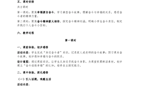 2、幸福生活是奋斗出来的_26新三年级道法下册（统编版）_版本一_部编版道德与法治3下_2026春新版_第二套_02.道法3下教案汇总26春_02.2026春道法3下核心素养教案（2课时版）