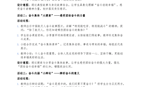 2、幸福生活是奋斗出来的_26新三年级道法下册（统编版）_版本一_部编版道德与法治3下_2026春新版_第二套_02.道法3下教案汇总26春_02.2026春道法3下核心素养教案（2课时版）