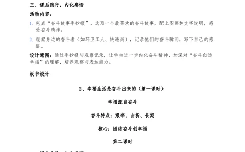 2、幸福生活是奋斗出来的_26新三年级道法下册（统编版）_版本一_部编版道德与法治3下_2026春新版_第二套_02.道法3下教案汇总26春_02.2026春道法3下核心素养教案（2课时版）