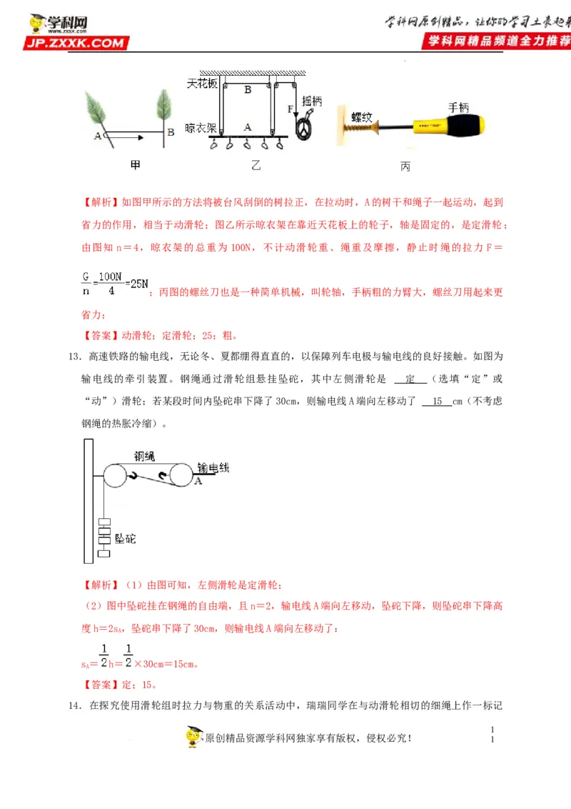第12章简单机械（解析版）_8、物理总复习_8.中考物理总复习_2022年中考复习资料_2022年中考物理一轮复习知识点梳理与针对性分层训练（人教版）265897621