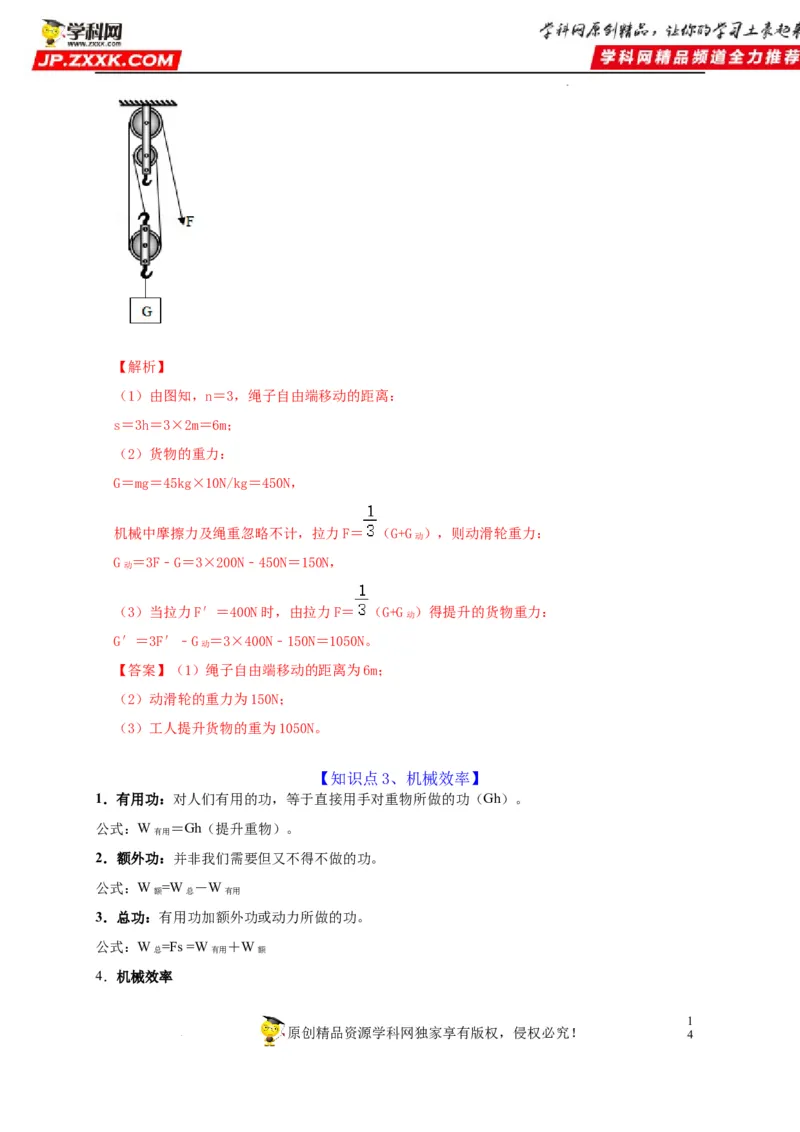 第12章简单机械（解析版）_8、物理总复习_8.中考物理总复习_2022年中考复习资料_2022年中考物理一轮复习知识点梳理与针对性分层训练（人教版）265897621