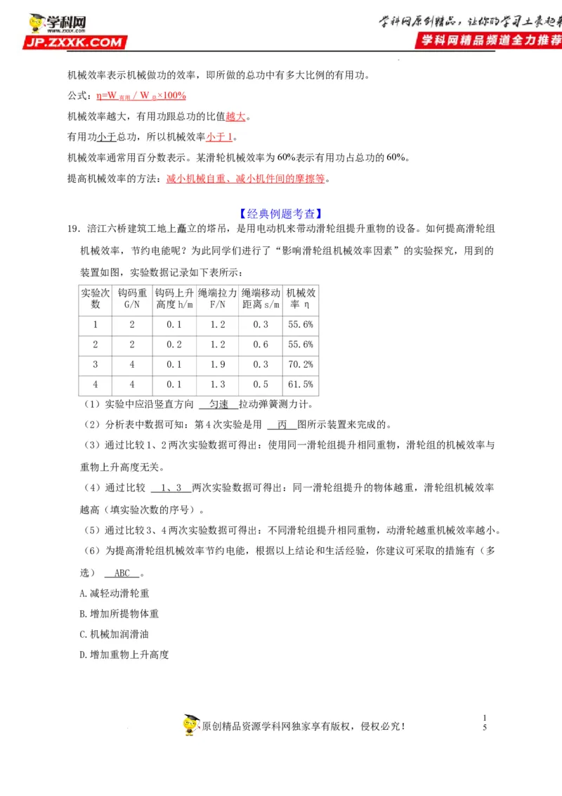 第12章简单机械（解析版）_8、物理总复习_8.中考物理总复习_2022年中考复习资料_2022年中考物理一轮复习知识点梳理与针对性分层训练（人教版）265897621