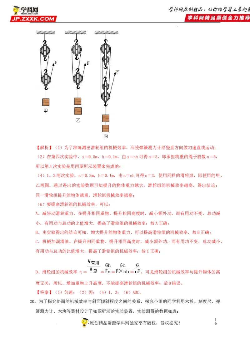 第12章简单机械（解析版）_8、物理总复习_8.中考物理总复习_2022年中考复习资料_2022年中考物理一轮复习知识点梳理与针对性分层训练（人教版）265897621