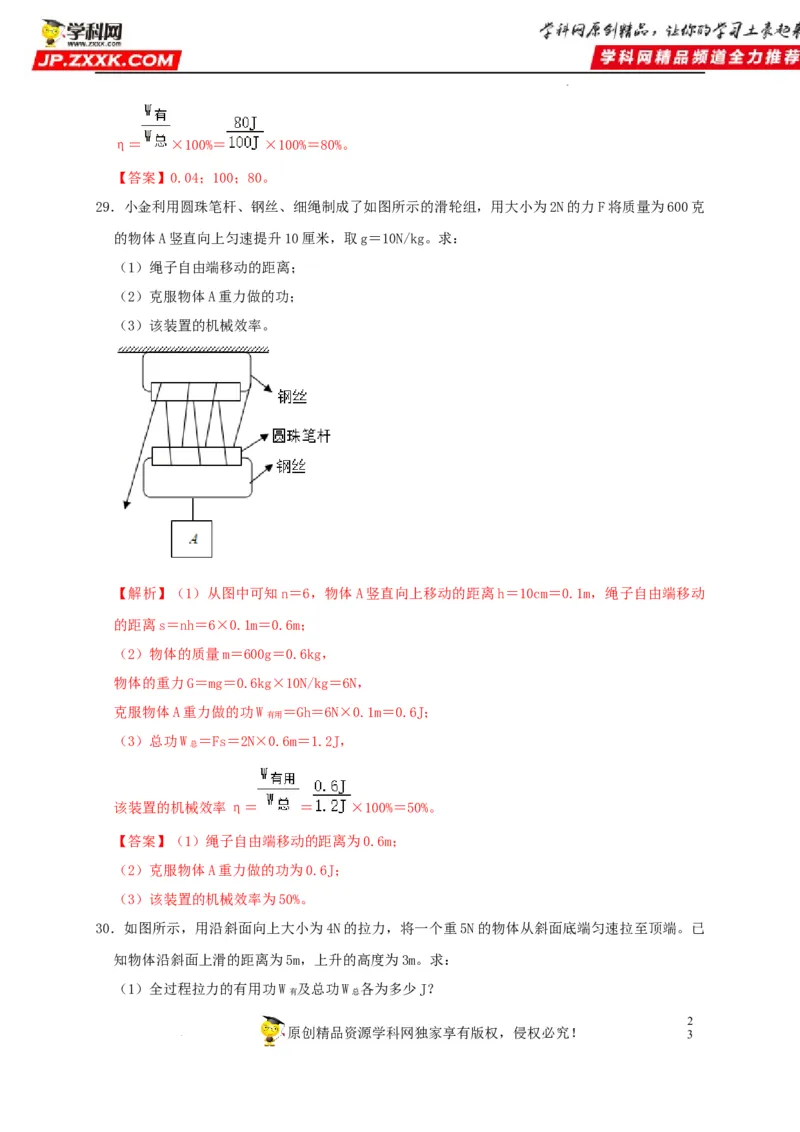 第12章简单机械（解析版）_8、物理总复习_8.中考物理总复习_2022年中考复习资料_2022年中考物理一轮复习知识点梳理与针对性分层训练（人教版）265897621