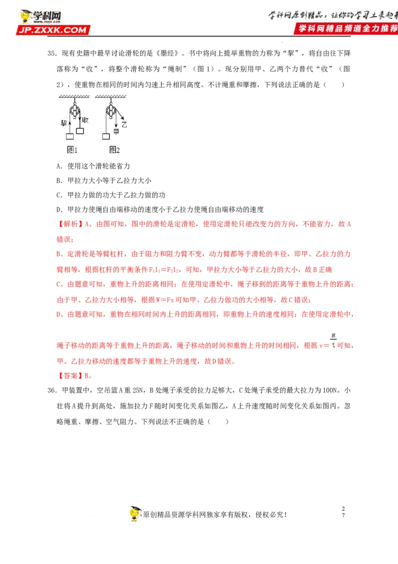 第12章简单机械（解析版）_8、物理总复习_8.中考物理总复习_2022年中考复习资料_2022年中考物理一轮复习知识点梳理与针对性分层训练（人教版）265897621