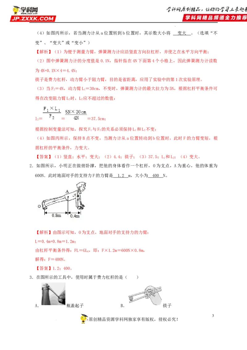 第12章简单机械（解析版）_8、物理总复习_8.中考物理总复习_2022年中考复习资料_2022年中考物理一轮复习知识点梳理与针对性分层训练（人教版）265897621
