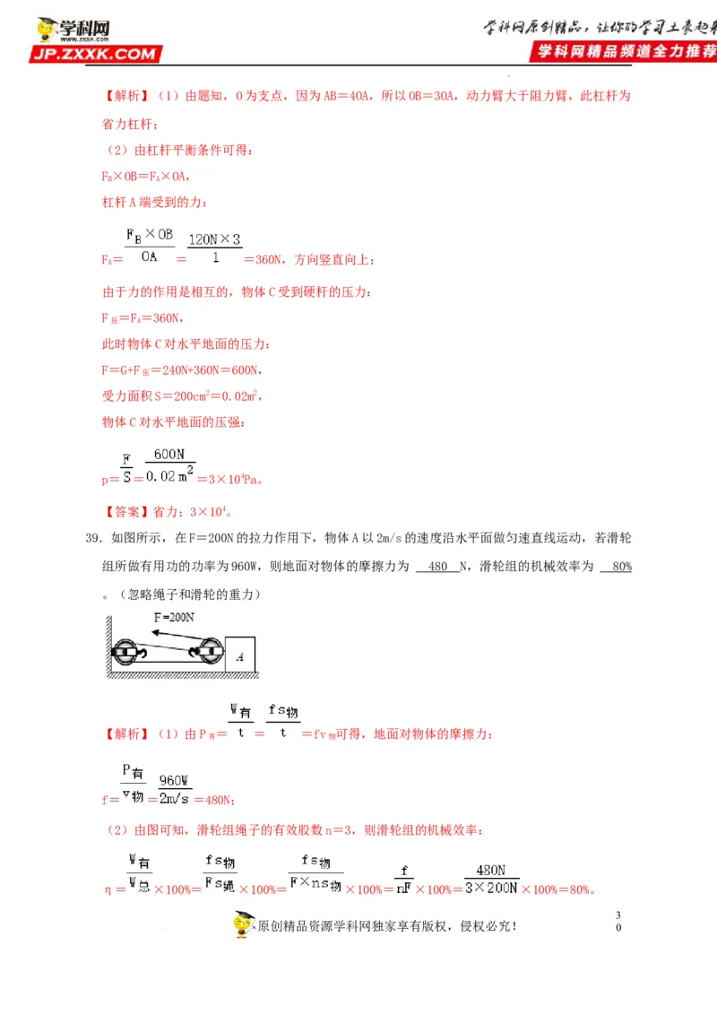 第12章简单机械（解析版）_8、物理总复习_8.中考物理总复习_2022年中考复习资料_2022年中考物理一轮复习知识点梳理与针对性分层训练（人教版）265897621