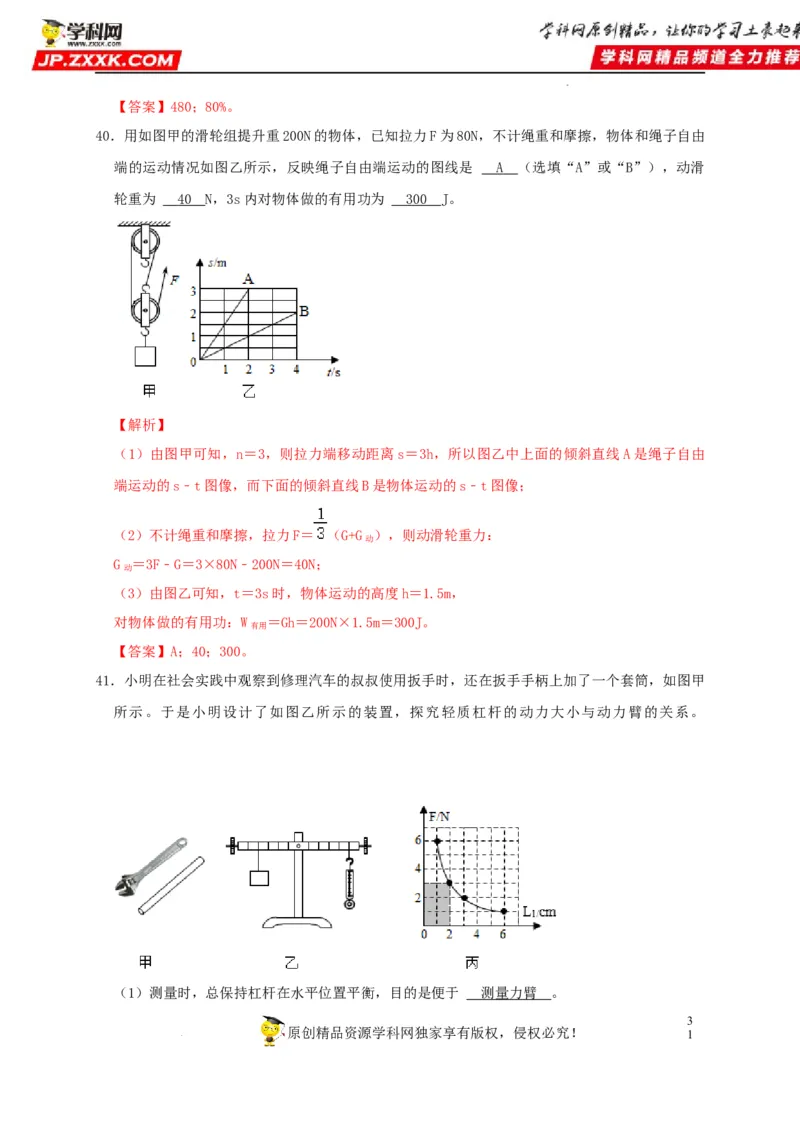 第12章简单机械（解析版）_8、物理总复习_8.中考物理总复习_2022年中考复习资料_2022年中考物理一轮复习知识点梳理与针对性分层训练（人教版）265897621