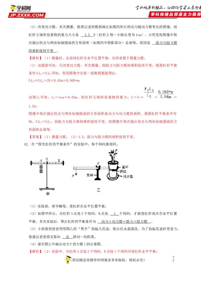 第12章简单机械（解析版）_8、物理总复习_8.中考物理总复习_2022年中考复习资料_2022年中考物理一轮复习知识点梳理与针对性分层训练（人教版）265897621