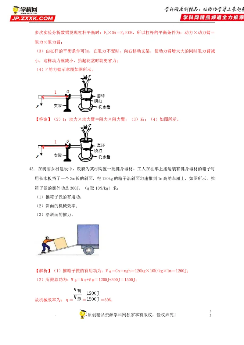 第12章简单机械（解析版）_8、物理总复习_8.中考物理总复习_2022年中考复习资料_2022年中考物理一轮复习知识点梳理与针对性分层训练（人教版）265897621
