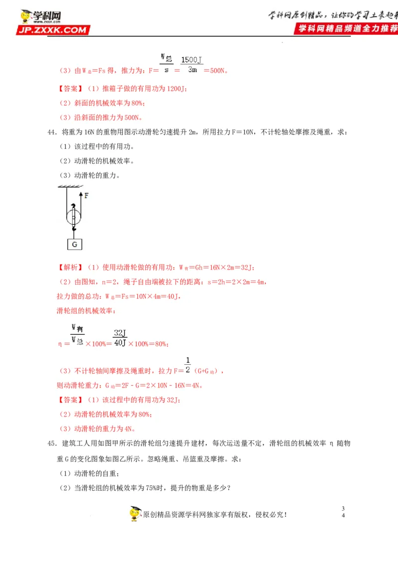 第12章简单机械（解析版）_8、物理总复习_8.中考物理总复习_2022年中考复习资料_2022年中考物理一轮复习知识点梳理与针对性分层训练（人教版）265897621