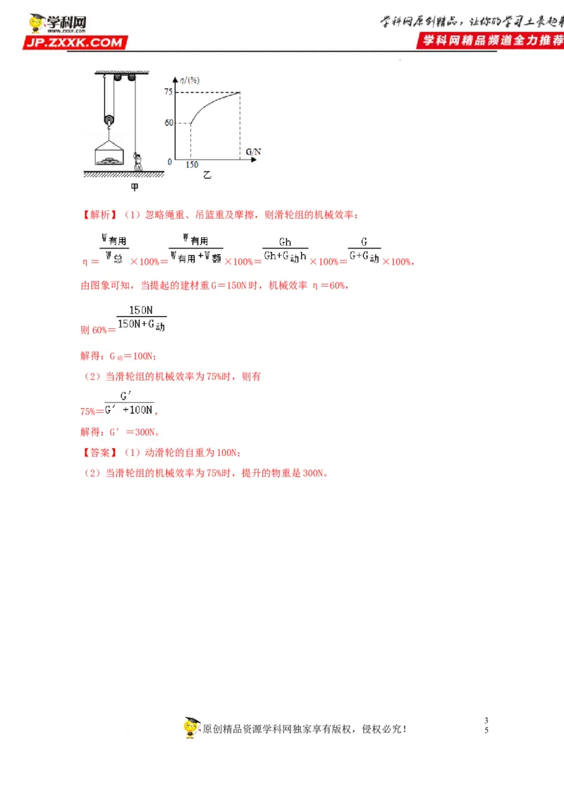 第12章简单机械（解析版）_8、物理总复习_8.中考物理总复习_2022年中考复习资料_2022年中考物理一轮复习知识点梳理与针对性分层训练（人教版）265897621
