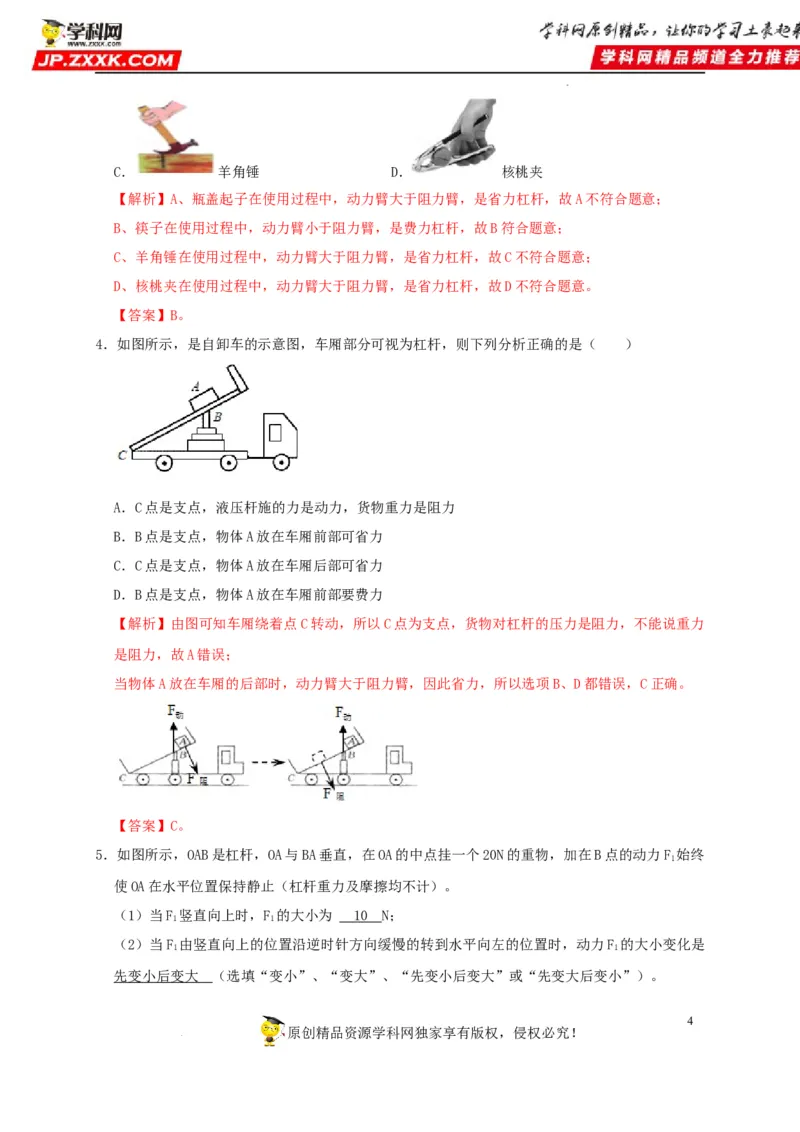 第12章简单机械（解析版）_8、物理总复习_8.中考物理总复习_2022年中考复习资料_2022年中考物理一轮复习知识点梳理与针对性分层训练（人教版）265897621