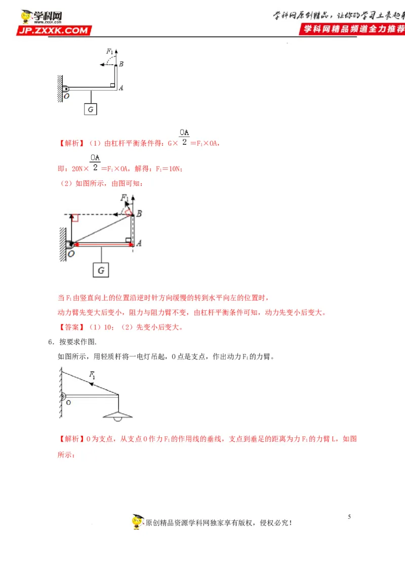 第12章简单机械（解析版）_8、物理总复习_8.中考物理总复习_2022年中考复习资料_2022年中考物理一轮复习知识点梳理与针对性分层训练（人教版）265897621