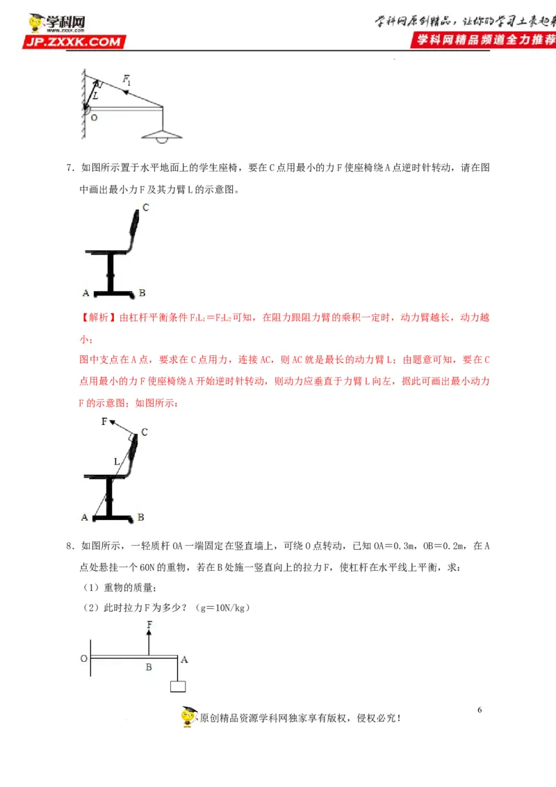 第12章简单机械（解析版）_8、物理总复习_8.中考物理总复习_2022年中考复习资料_2022年中考物理一轮复习知识点梳理与针对性分层训练（人教版）265897621