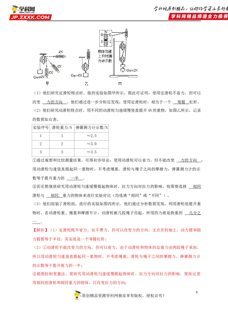 第12章简单机械（解析版）_8、物理总复习_8.中考物理总复习_2022年中考复习资料_2022年中考物理一轮复习知识点梳理与针对性分层训练（人教版）265897621
