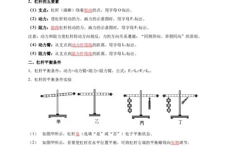 第12章简单机械（解析版）_8、物理总复习_8.中考物理总复习_2022年中考复习资料_2022年中考物理一轮复习知识点梳理与针对性分层训练（人教版）265897621