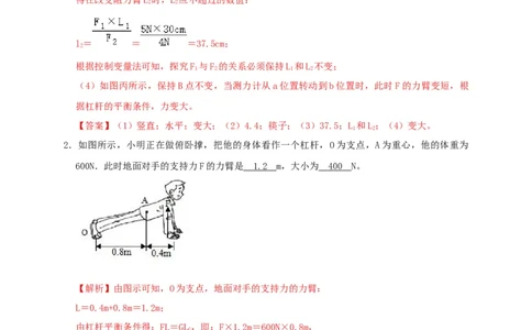 第12章简单机械（解析版）_8、物理总复习_8.中考物理总复习_2022年中考复习资料_2022年中考物理一轮复习知识点梳理与针对性分层训练（人教版）265897621
