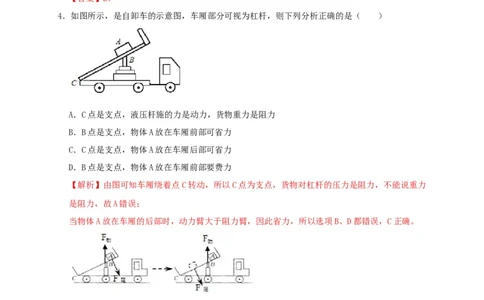 第12章简单机械（解析版）_8、物理总复习_8.中考物理总复习_2022年中考复习资料_2022年中考物理一轮复习知识点梳理与针对性分层训练（人教版）265897621
