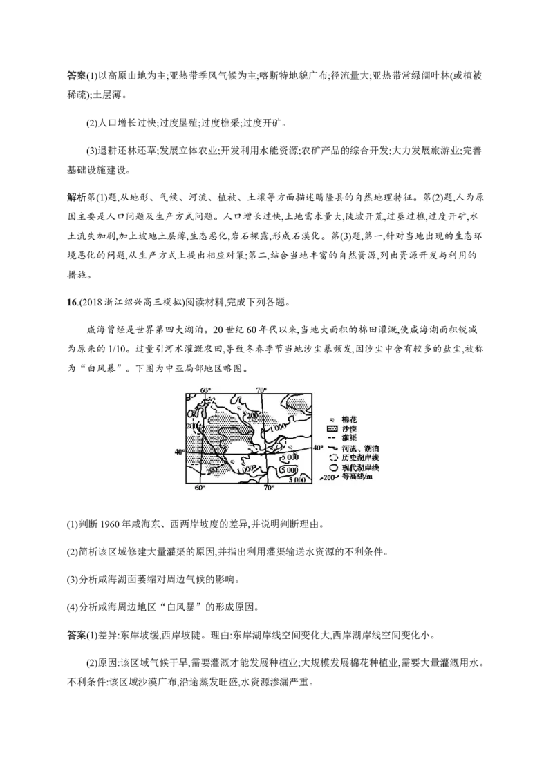 第12单元第2讲荒漠化的防治作业_新高考复习资料_2022年新高考复习资料_2022届一轮复习讲练结合7.13更新_系列二_第12单元区域资源、环境与可持续发展_第12单元第2讲荒漠化的防治